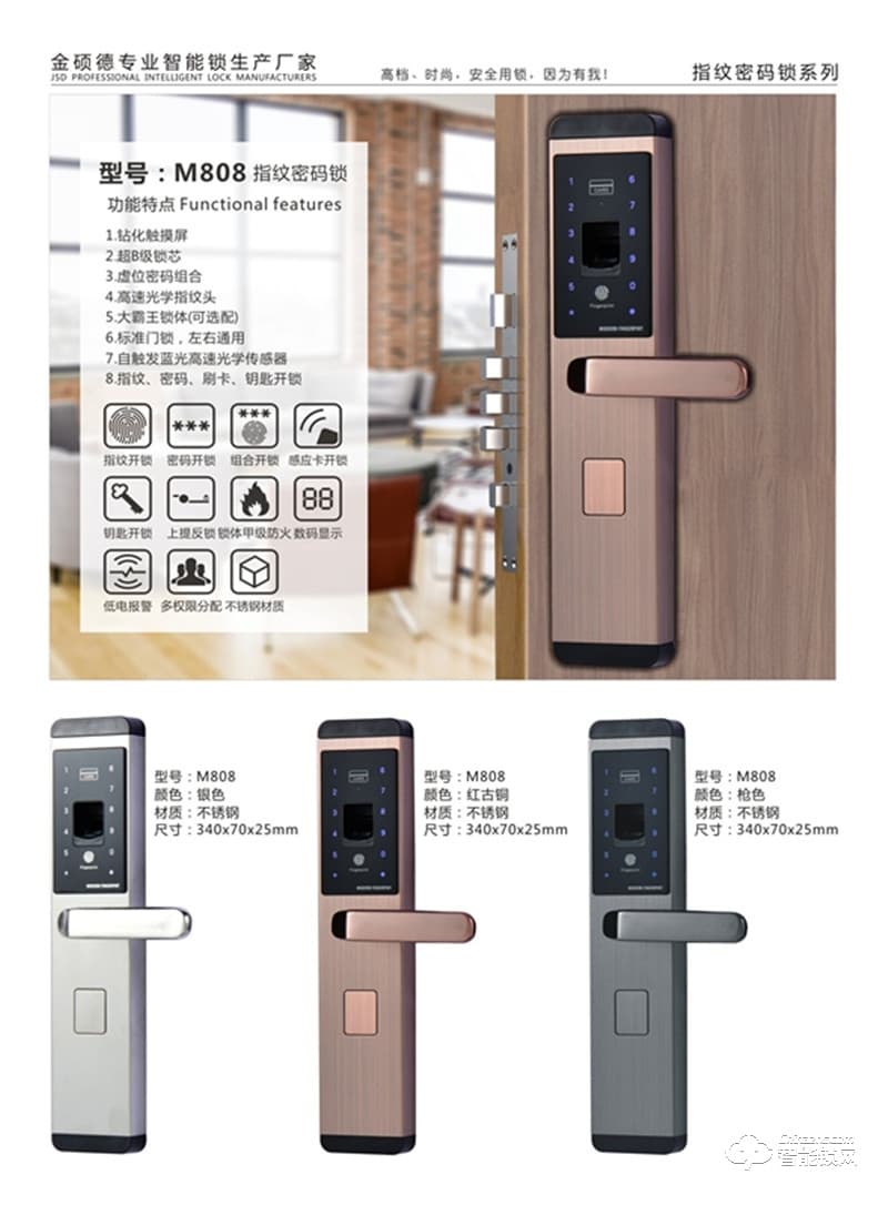金硕德智能锁 M808智能密码锁