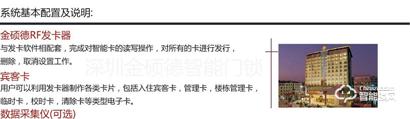 金硕德智能锁 502酒店智能锁