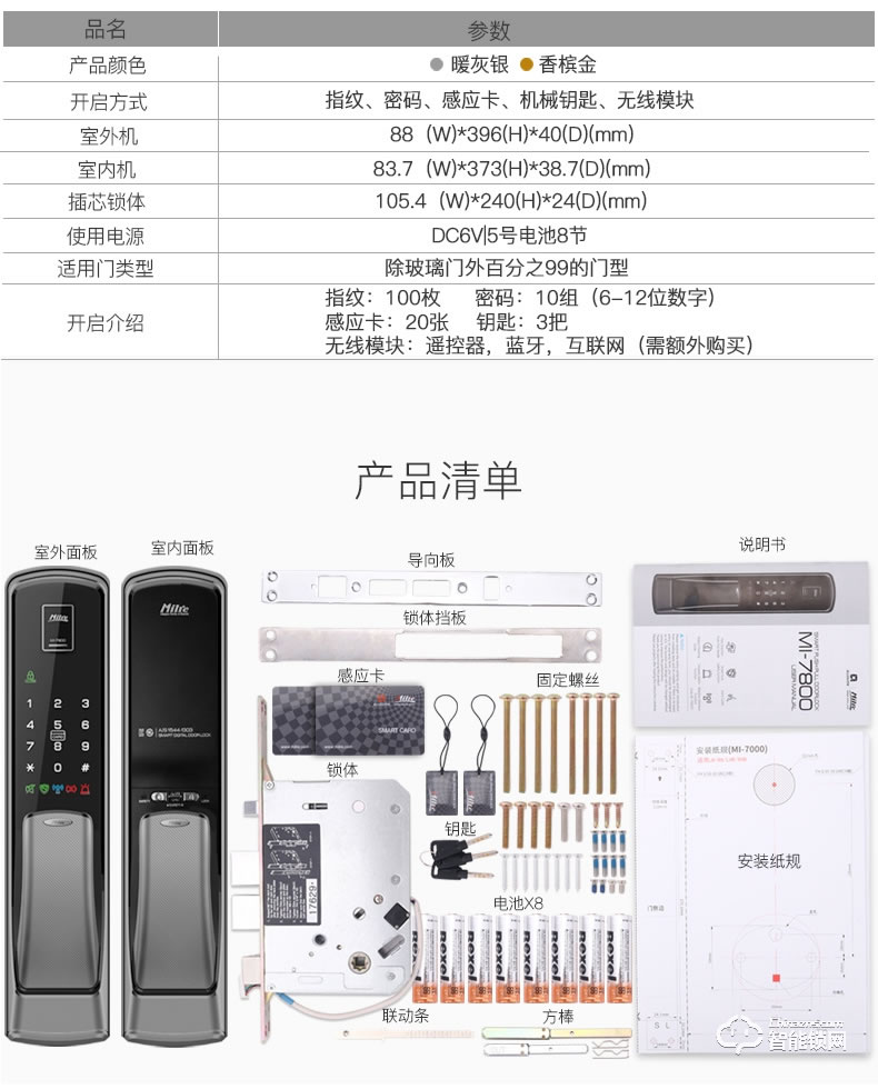 弥瑞智能锁 MI-7800韩国进口家用指纹智能门锁