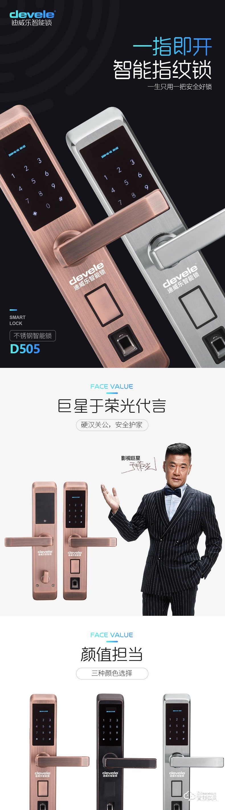 迪威乐智能锁 D505家用防盗门锁指纹锁