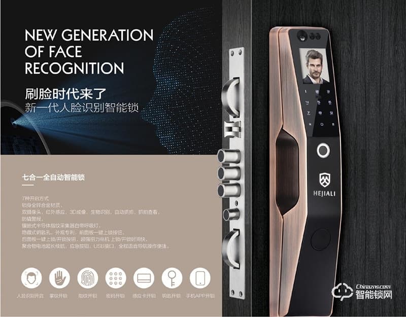 合家利智能锁 H06S人脸识别开启智能锁