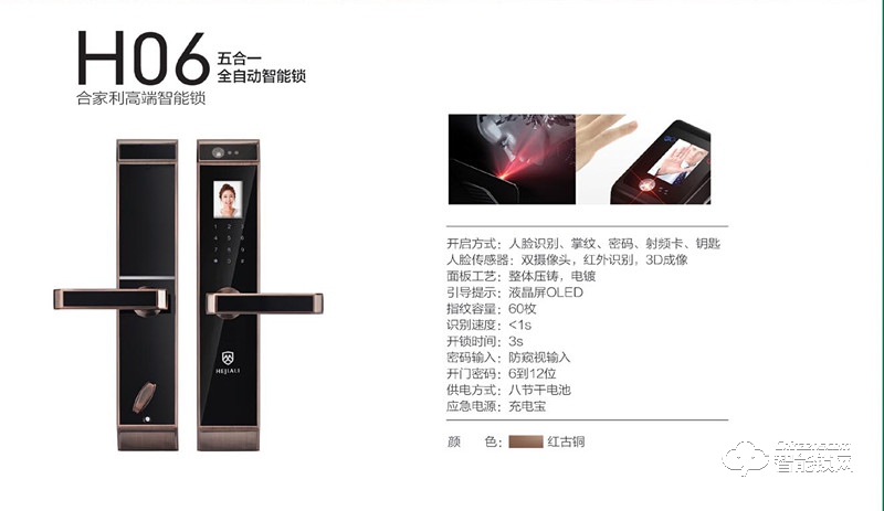 合家利智能锁 H06五合一全自动人脸识别智能锁
