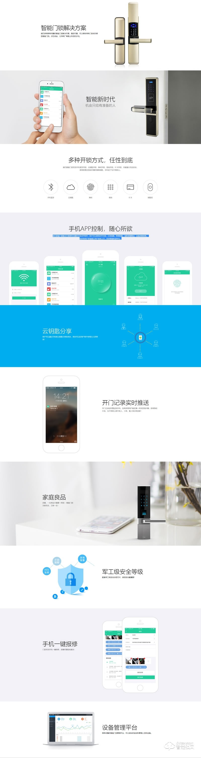 速凡智能锁 时尚滑盖指纹密码锁