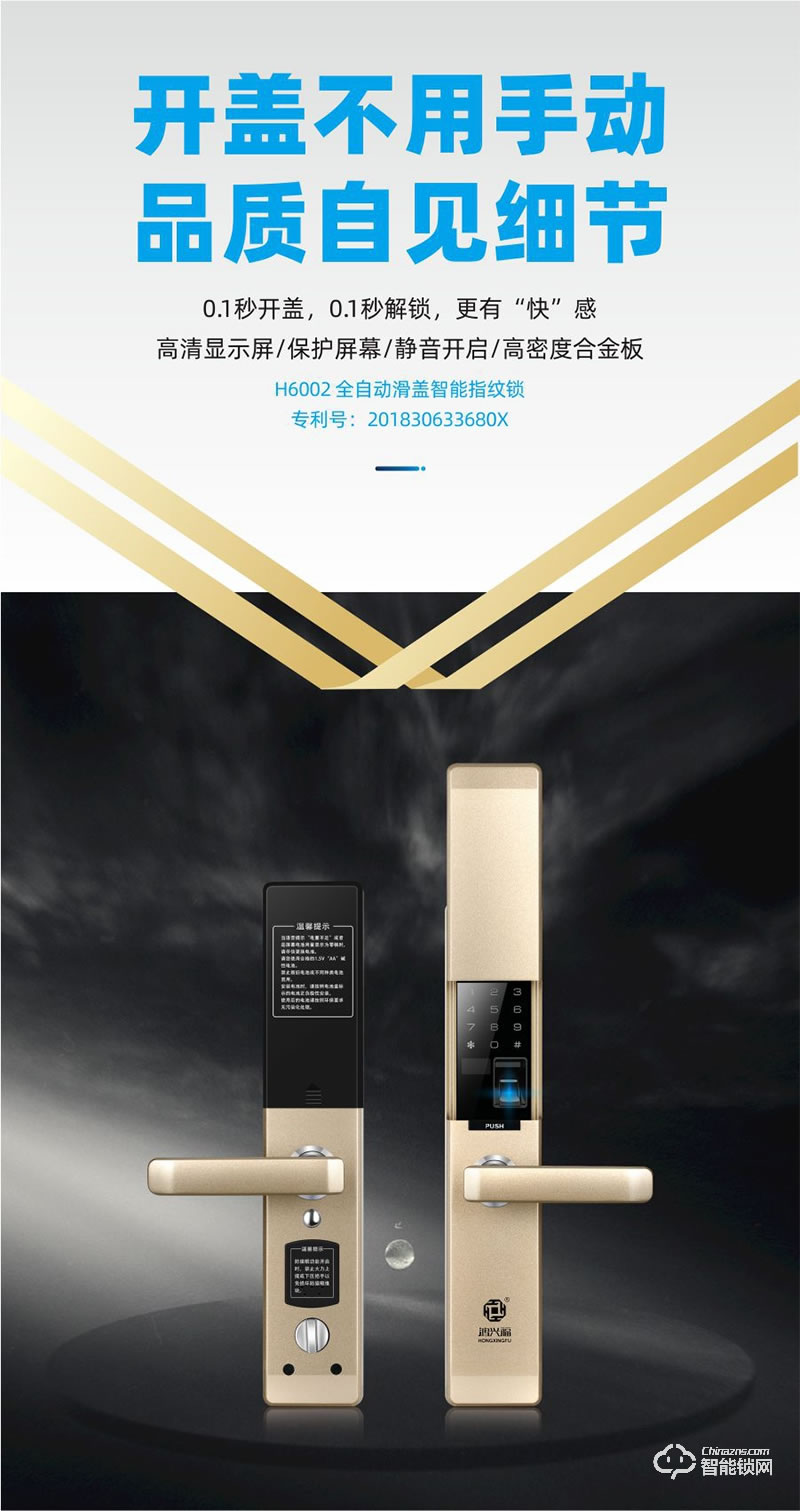 鸿兴福智能锁 H6002全自动滑盖智能指纹锁