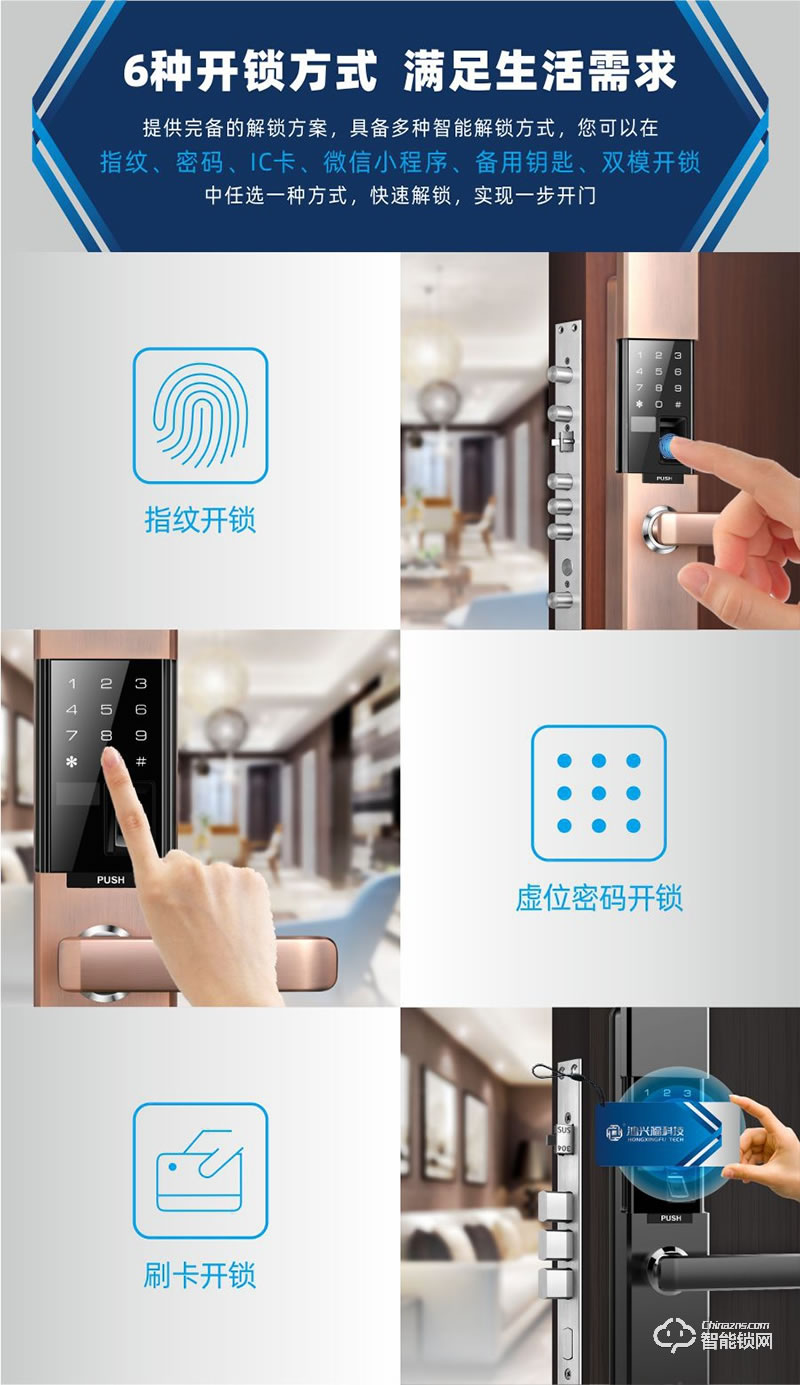 鸿兴福智能锁 H6002全自动滑盖智能指纹锁