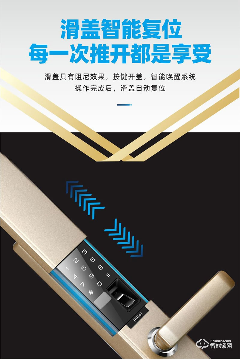 鸿兴福智能锁 H6002全自动滑盖智能指纹锁