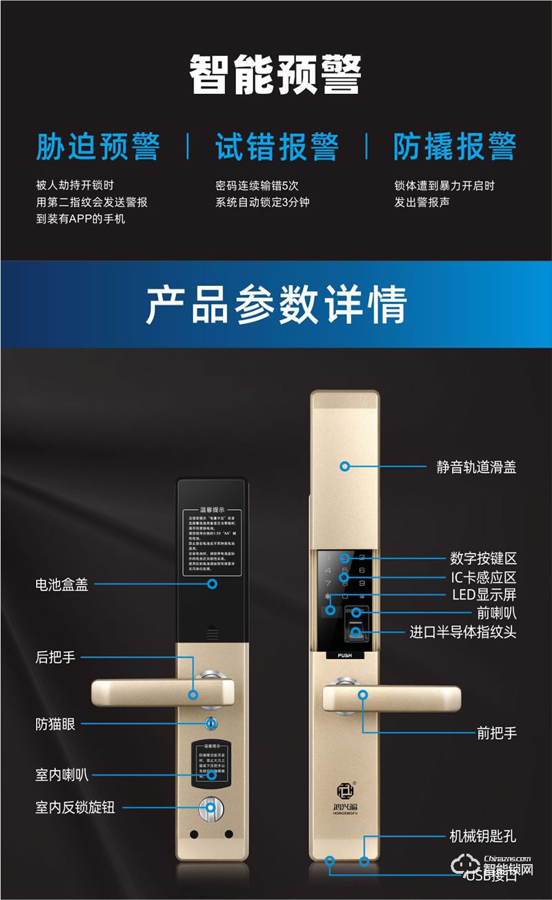 鸿兴福智能锁 H6002全自动滑盖智能指纹锁