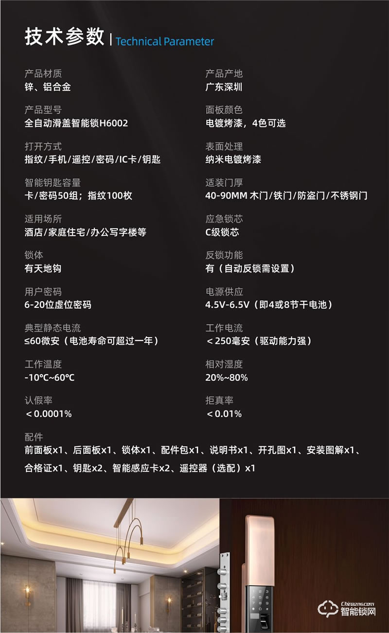 鸿兴福智能锁 H6002全自动滑盖智能指纹锁