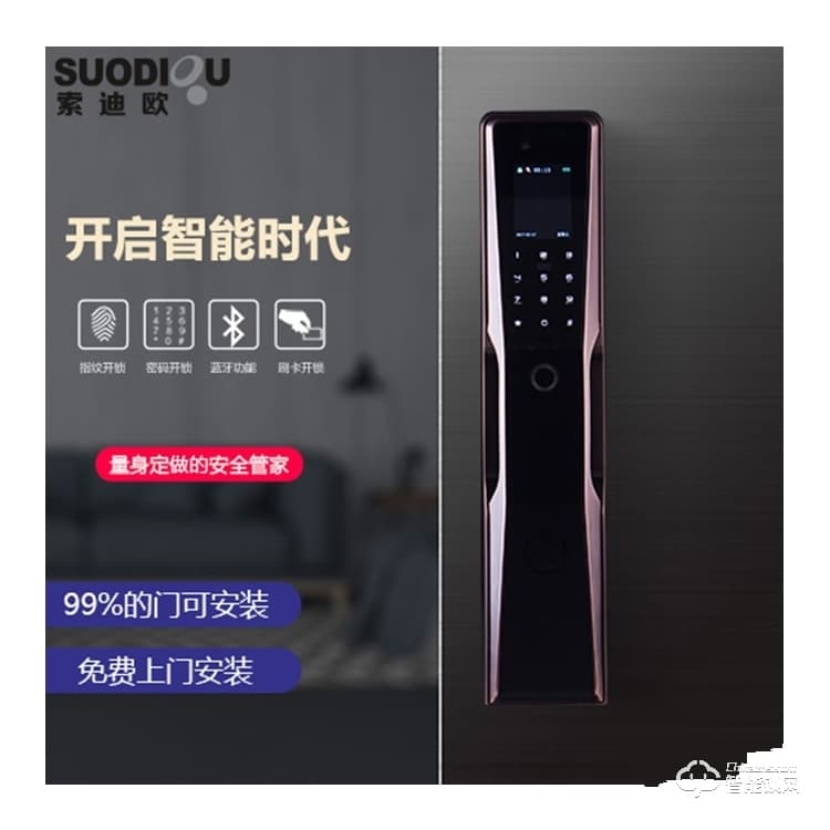索迪欧智能锁 SDO-806家用防盗门锁