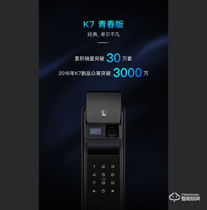 凯迪仕智能锁 K7升级版推拉式云智能锁