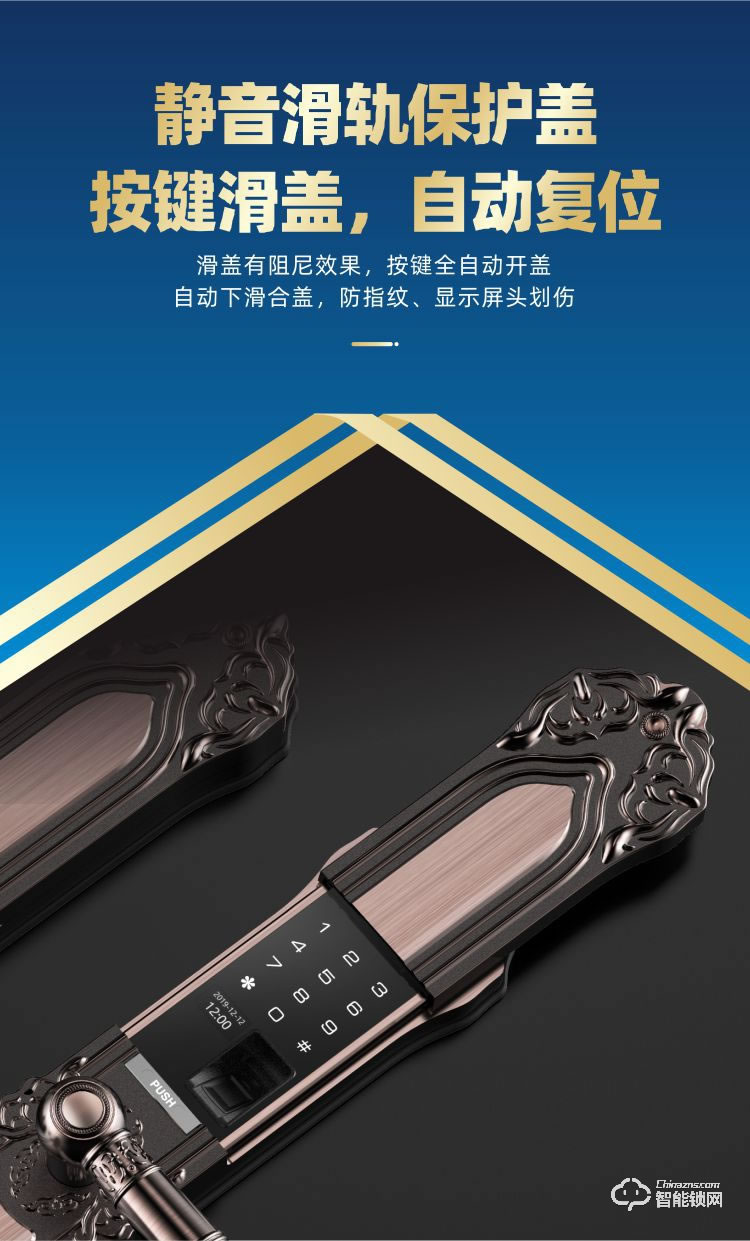 鸿兴福智能锁 D16高端别墅滑盖智能密码锁