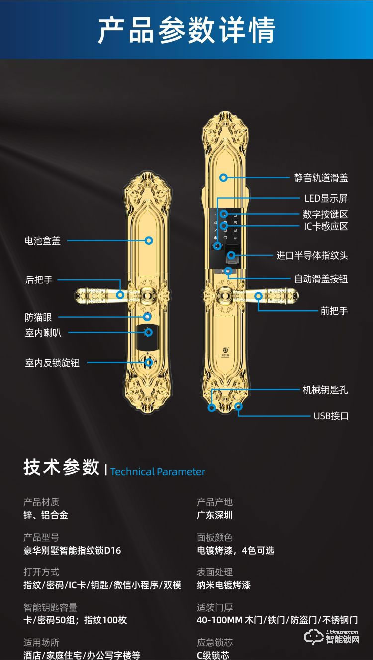 鸿兴福智能锁 D16高端别墅滑盖智能密码锁