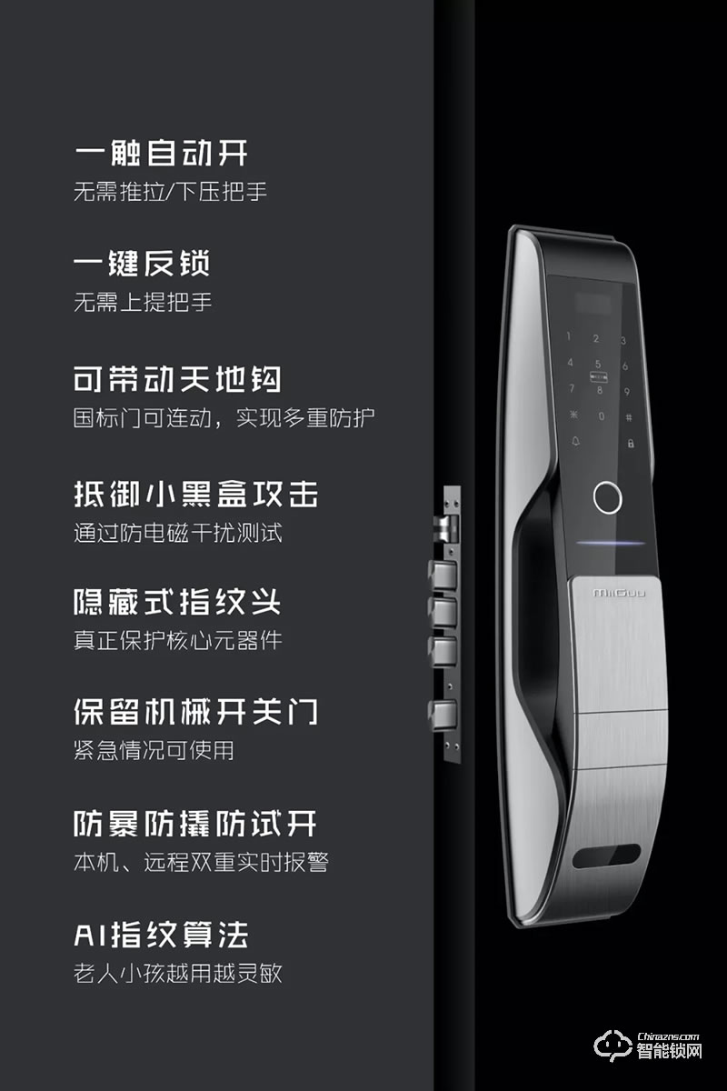 米谷智能锁 G66一触自动开全自动智能锁