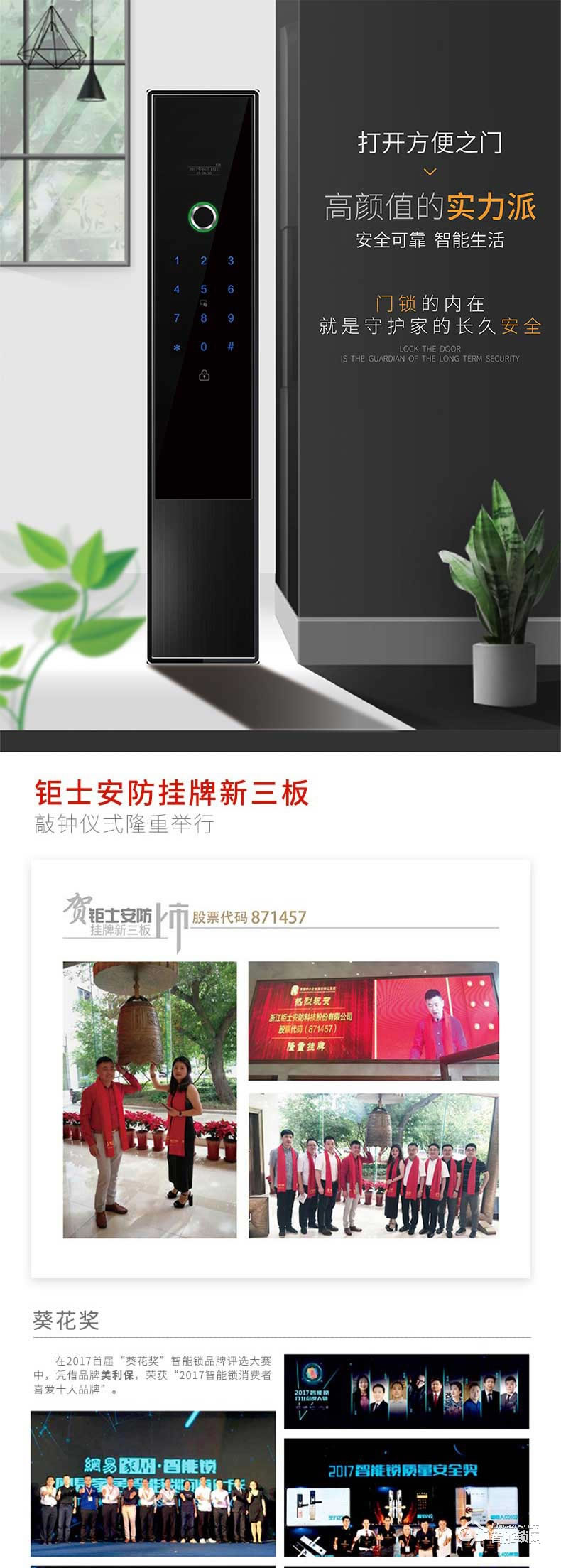 美利保智能锁 M700直板密码智能锁