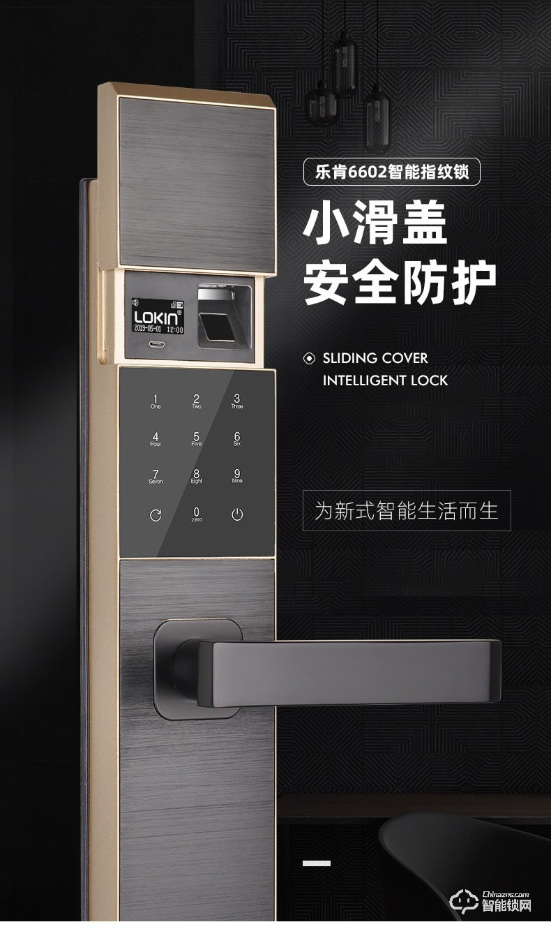 乐肯智能锁 6602防盗门家用APP微信大门刷卡锁