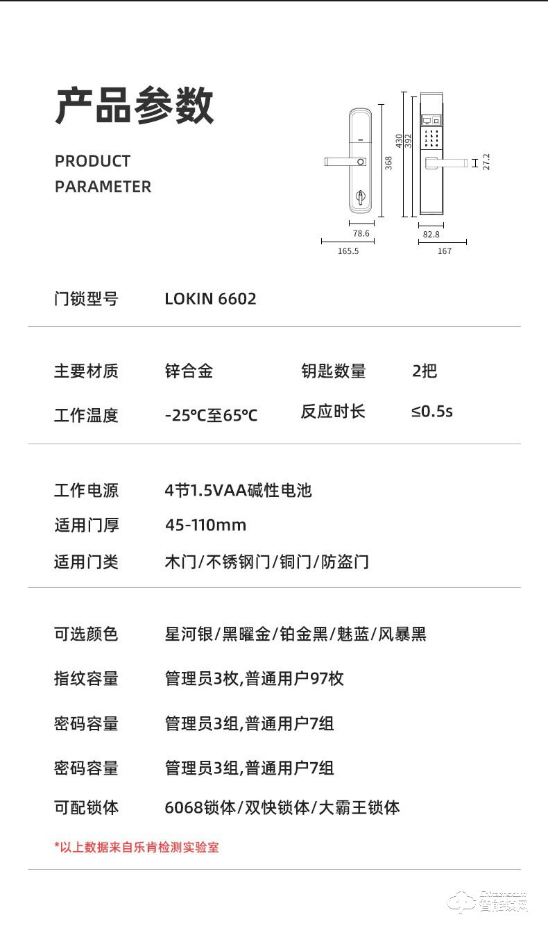 乐肯智能锁 6602防盗门家用APP微信大门刷卡锁