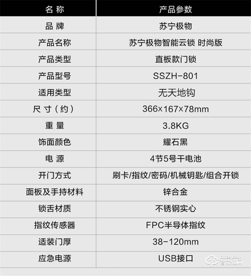 苏宁智能 极物小Biu全自动直板智能门锁