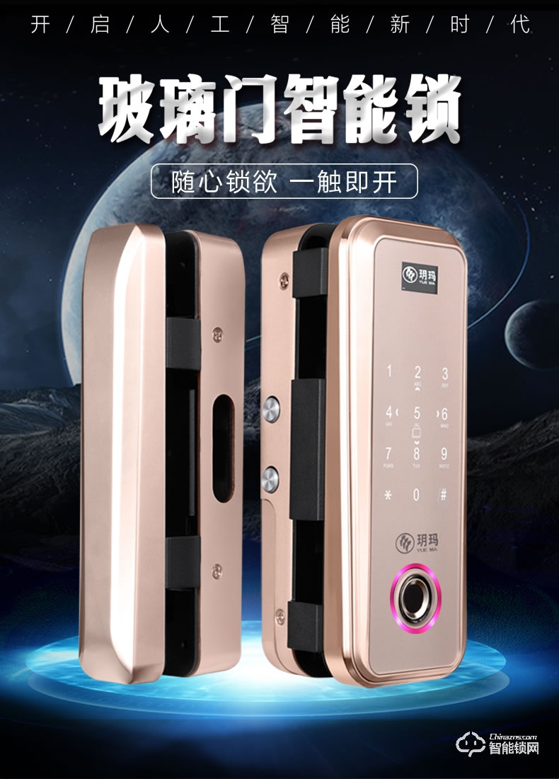 玥玛智能锁  FP998办公室玻璃门指纹密码锁