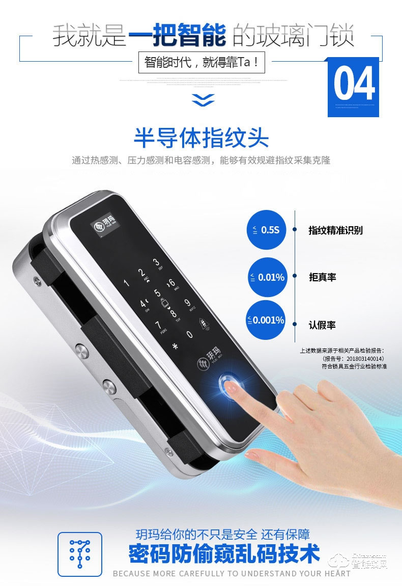 玥玛智能锁  FP998办公室玻璃门指纹密码锁