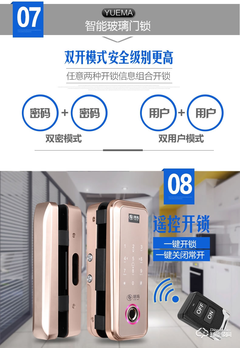 玥玛智能锁  FP998办公室玻璃门指纹密码锁