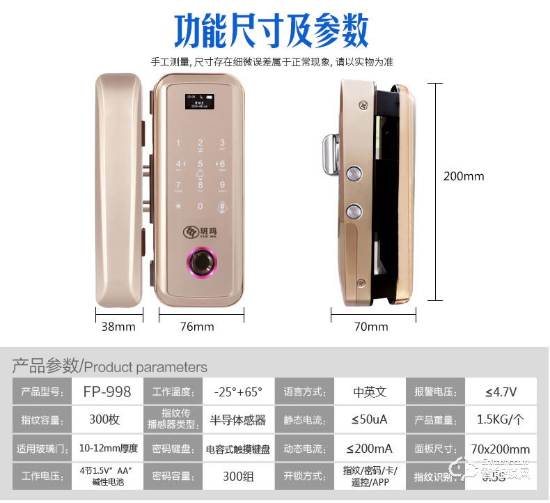 玥玛智能锁  FP998办公室玻璃门指纹密码锁