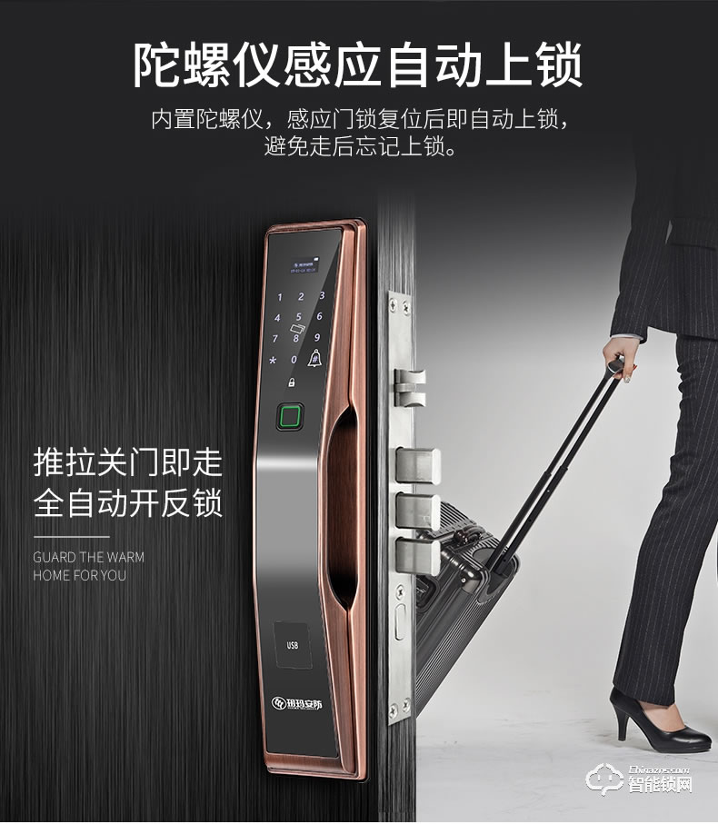 玥玛智能锁 P8全自动防盗门指纹密码锁智能
