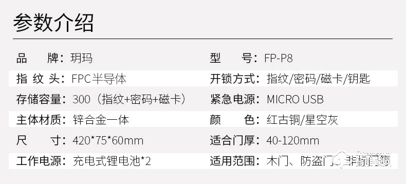玥玛智能锁 P8全自动防盗门指纹密码锁智能