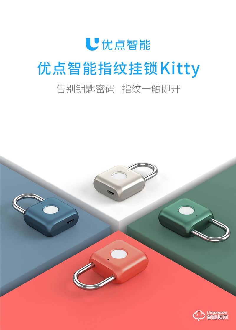 优点智能锁 Kitty智能指纹挂锁