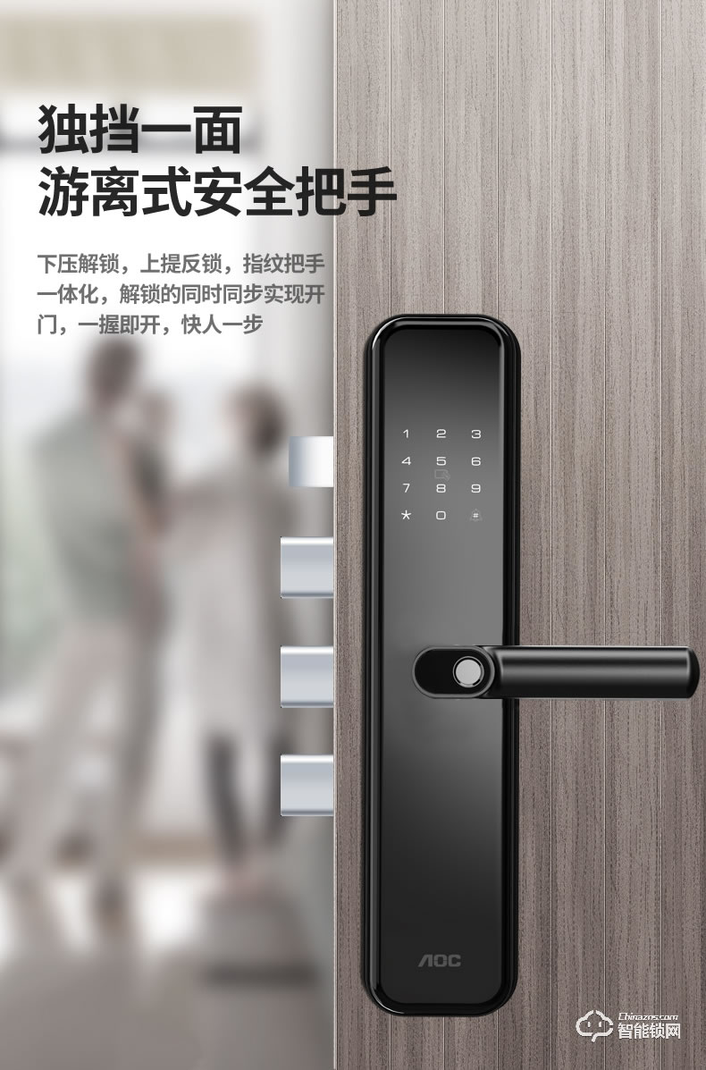 AOC智能锁 H8一握开家用防盗门智能门锁