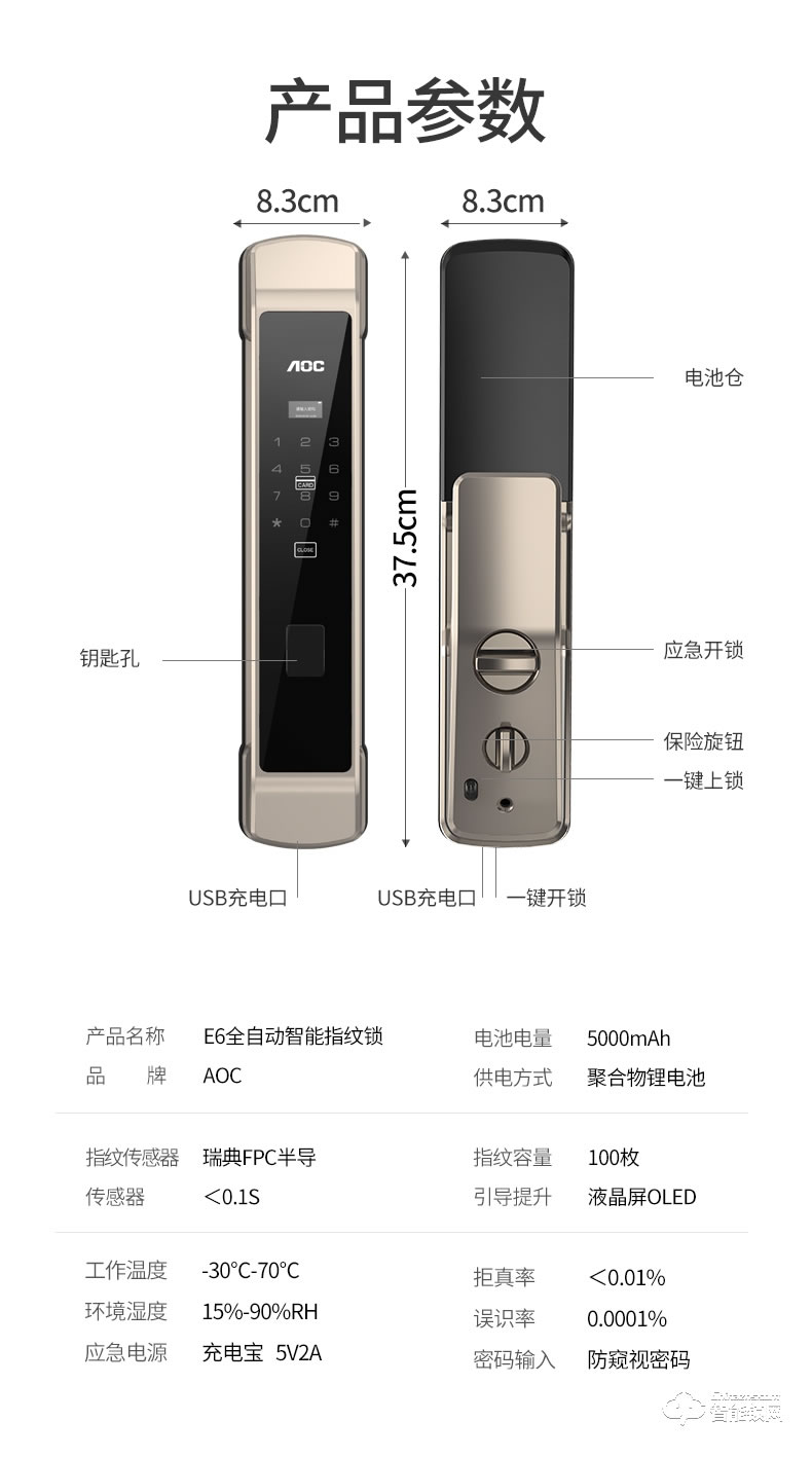 AOC智能锁 E6家用防盗门大门电子锁刷卡门锁