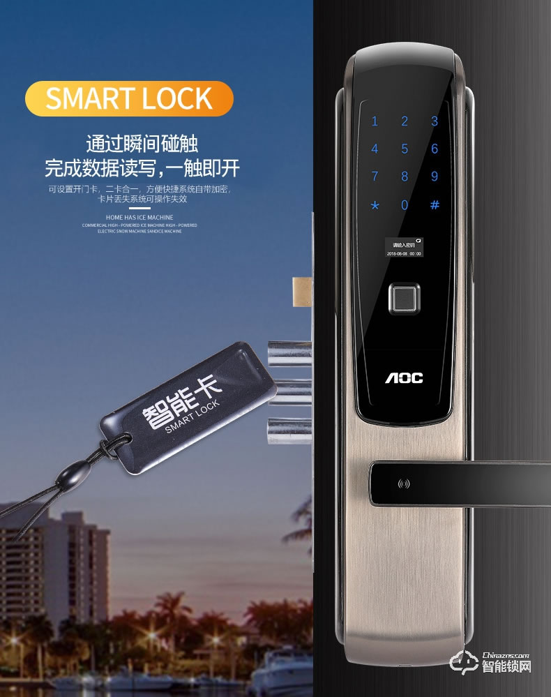 AOC智能锁 A058家用防盗门大门指纹锁电子锁