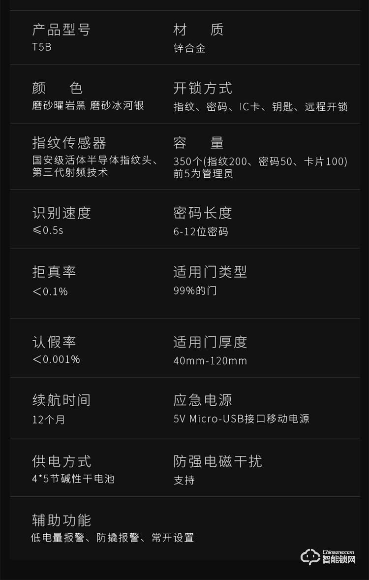 常通物联智能锁 T5B全自动指纹家用防盗门锁