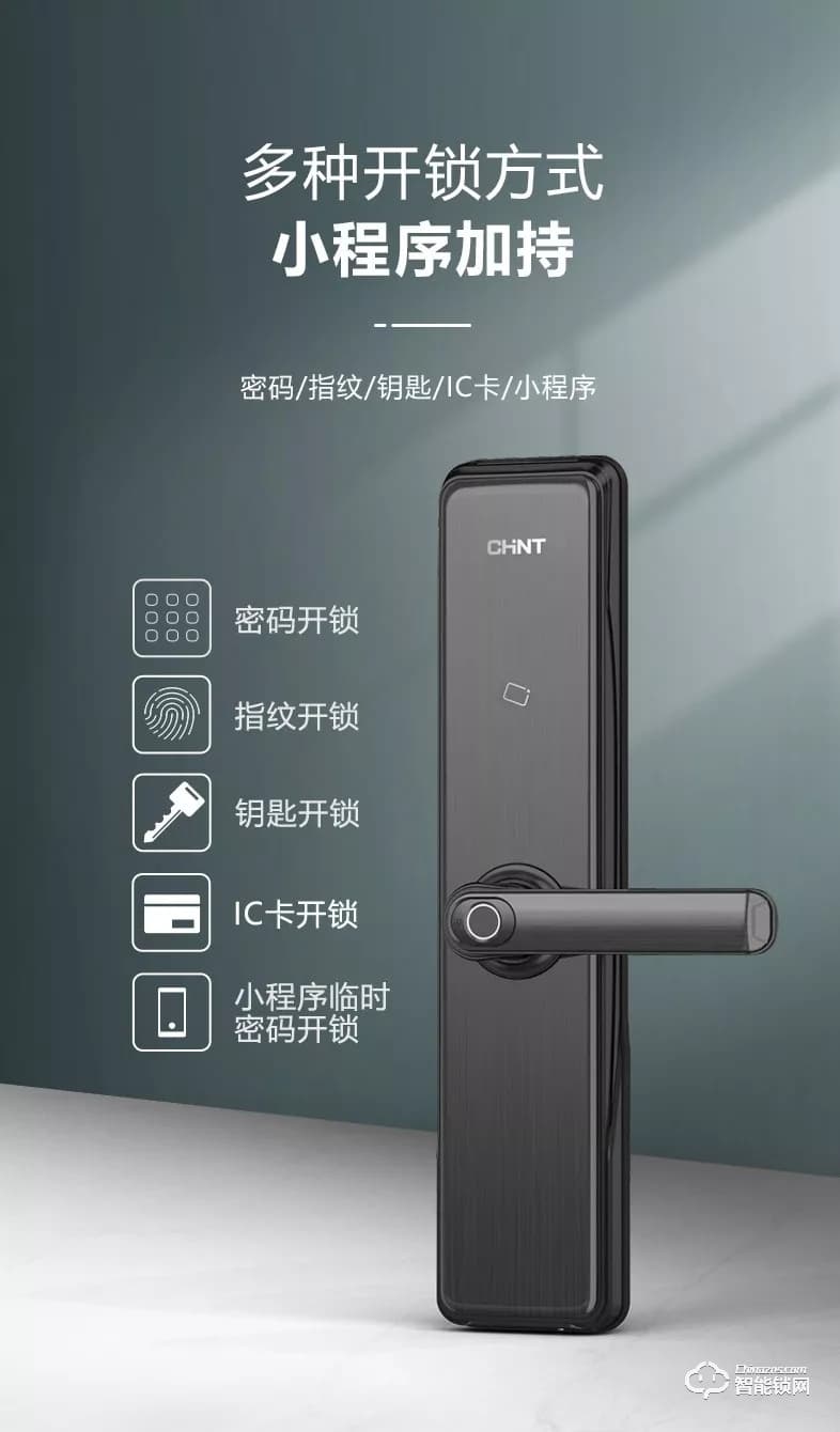 正泰智能锁 lock1-03家用智能指纹密码锁
