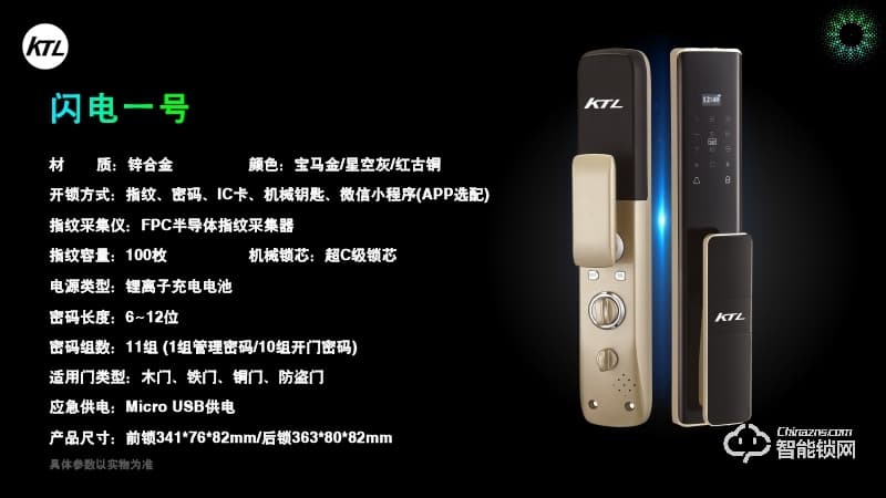 科泰勒智能锁 闪电一号锌合金推拉式智能锁