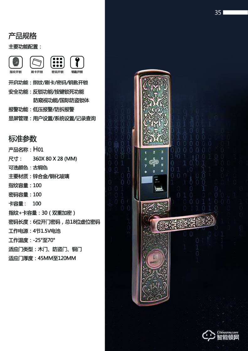 蒂昊斯智能锁 H01滑盖指纹智能锁