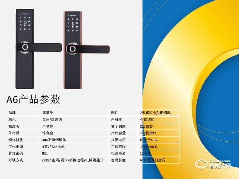 德凯曼智能锁 A6直板密码指纹锁