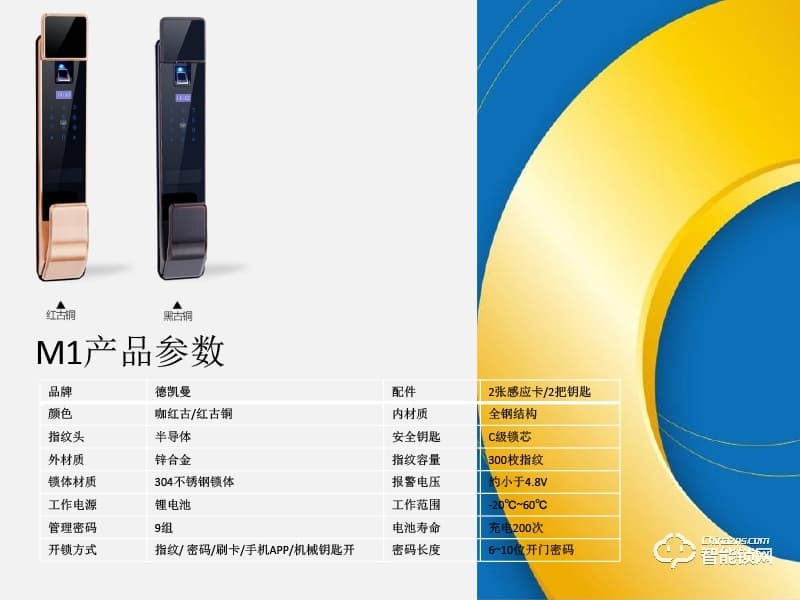 德凯曼智能锁 M1小滑盖密码指纹锁