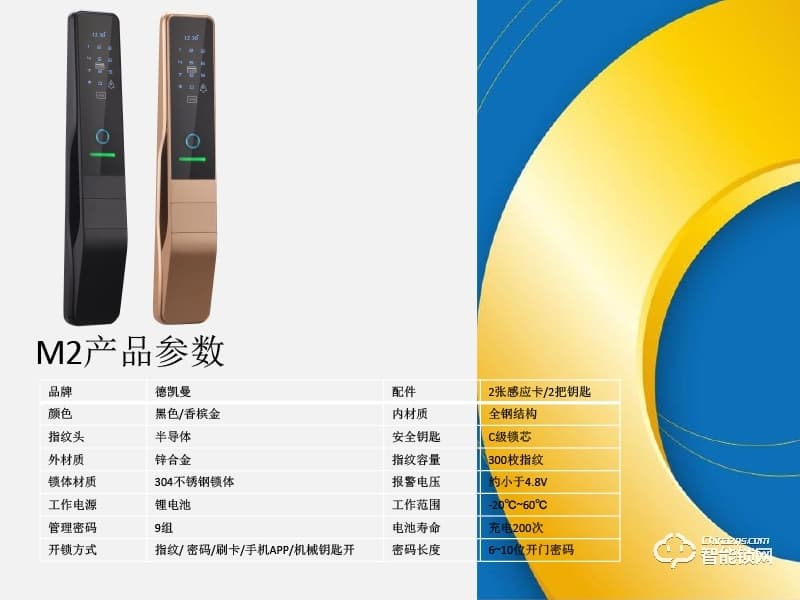 德凯曼智能锁 M2推拉式密码指纹锁
