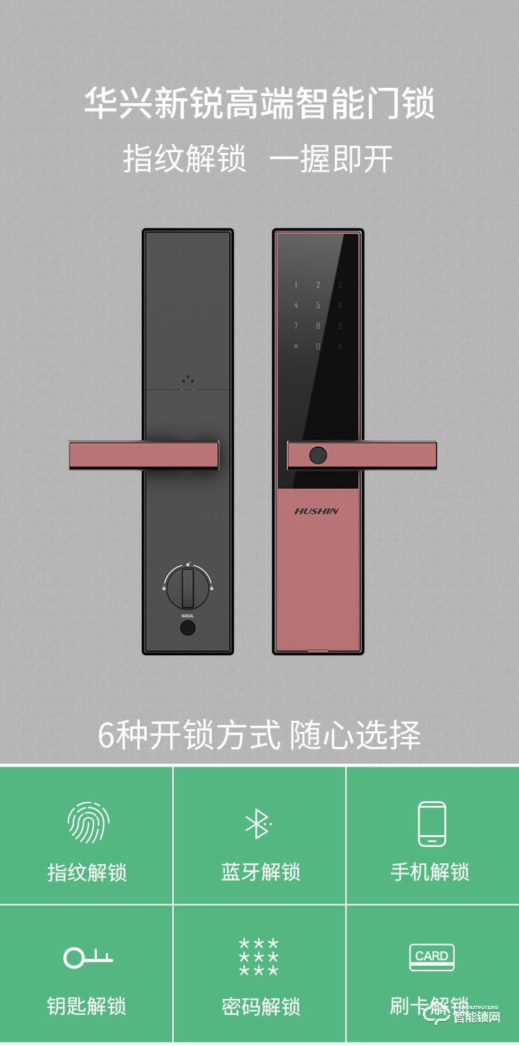 华兴新锐智能锁 A330智能家居指纹防盗锁
