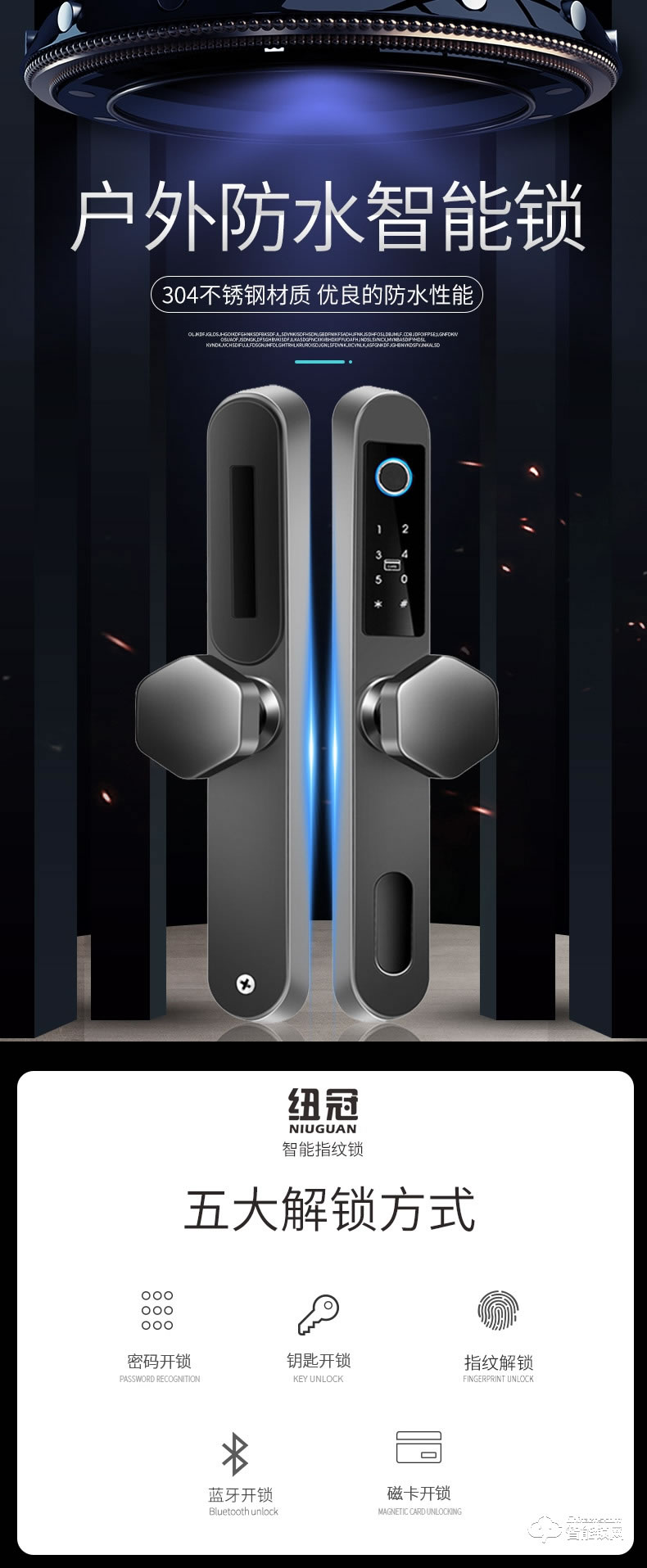纽冠智能锁 N303家用防盗门断桥铝指纹门锁