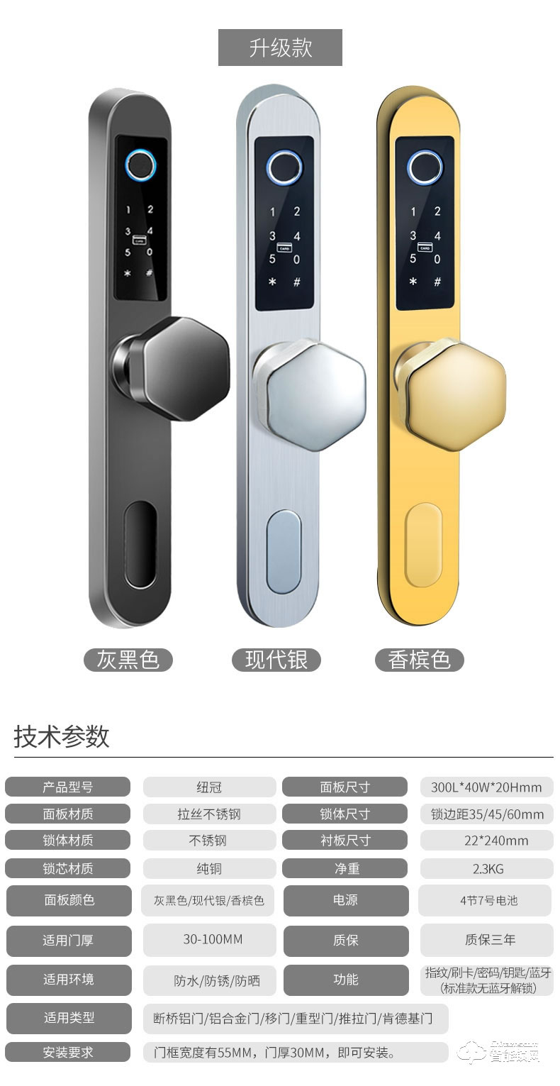纽冠智能锁 N303家用防盗门断桥铝指纹门锁