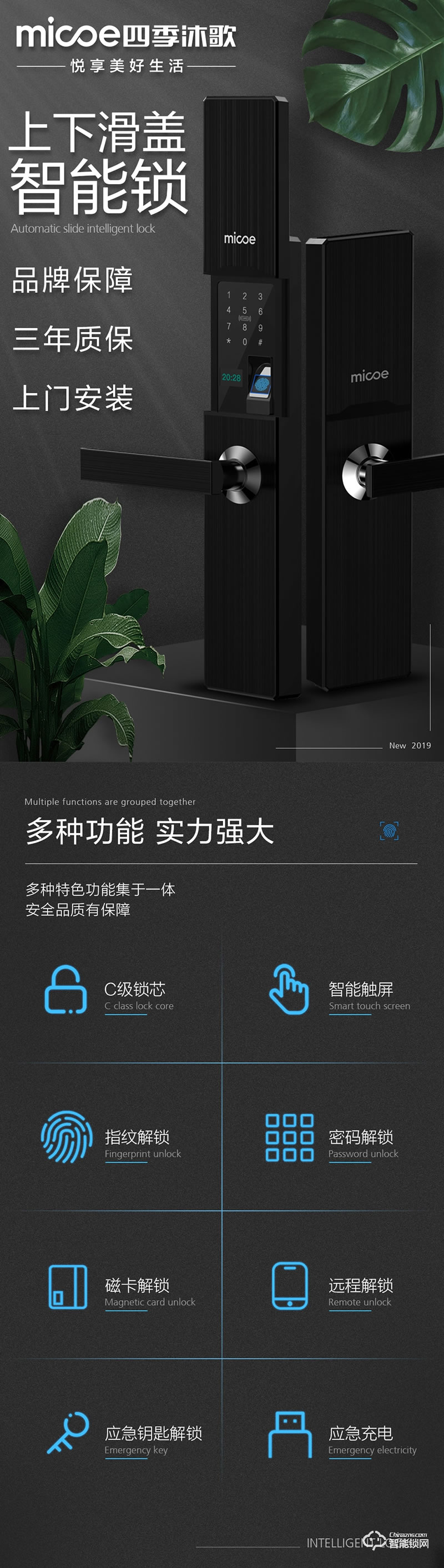 四季沐歌智能锁 家用防盗门滑盖式电子指纹锁