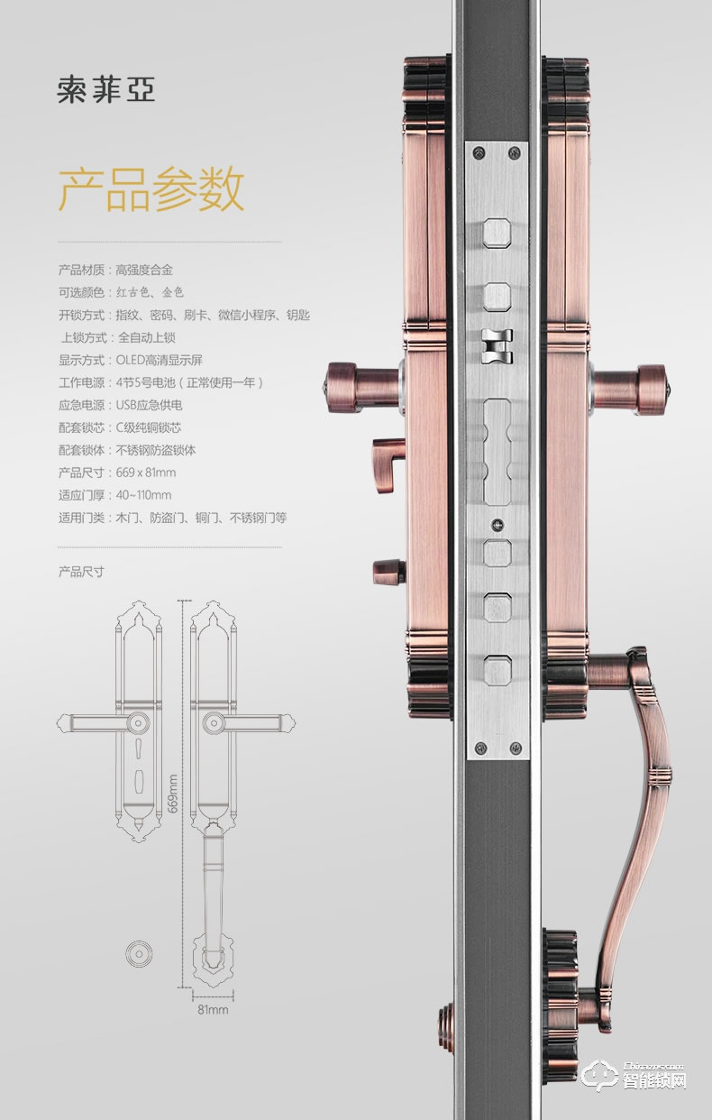 索菲亚智能锁 S9别墅防盗门家用智能锁