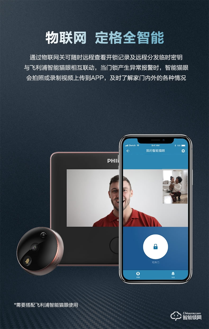 飞利浦智能锁 9300全自动推拉式智能锁