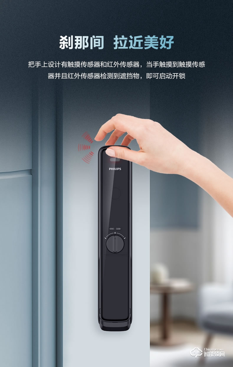 飞利浦智能锁 9300全自动推拉式智能锁