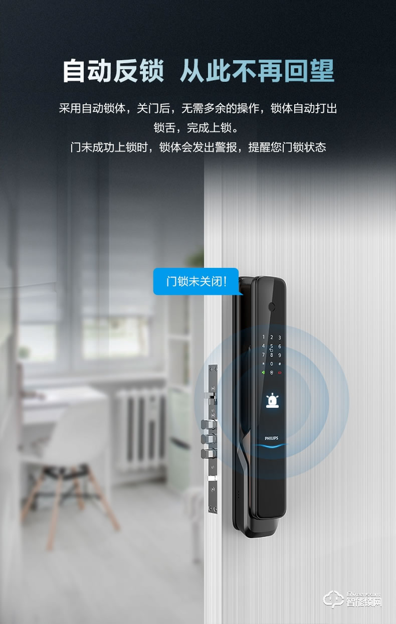 飞利浦智能锁 9300全自动推拉式智能锁