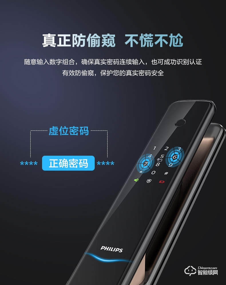 飞利浦智能锁 9300全自动推拉式智能锁