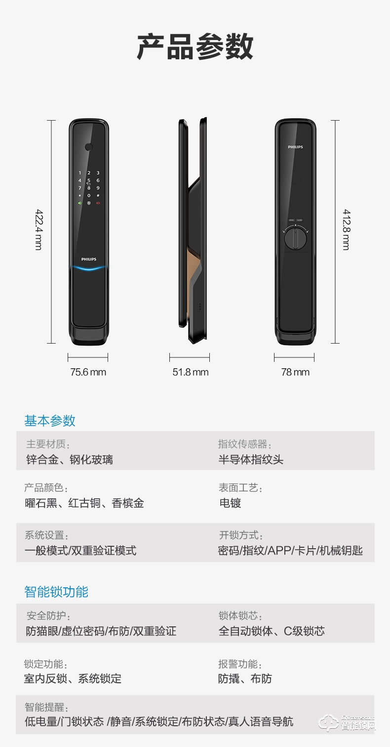 飞利浦智能锁 9300全自动推拉式智能锁