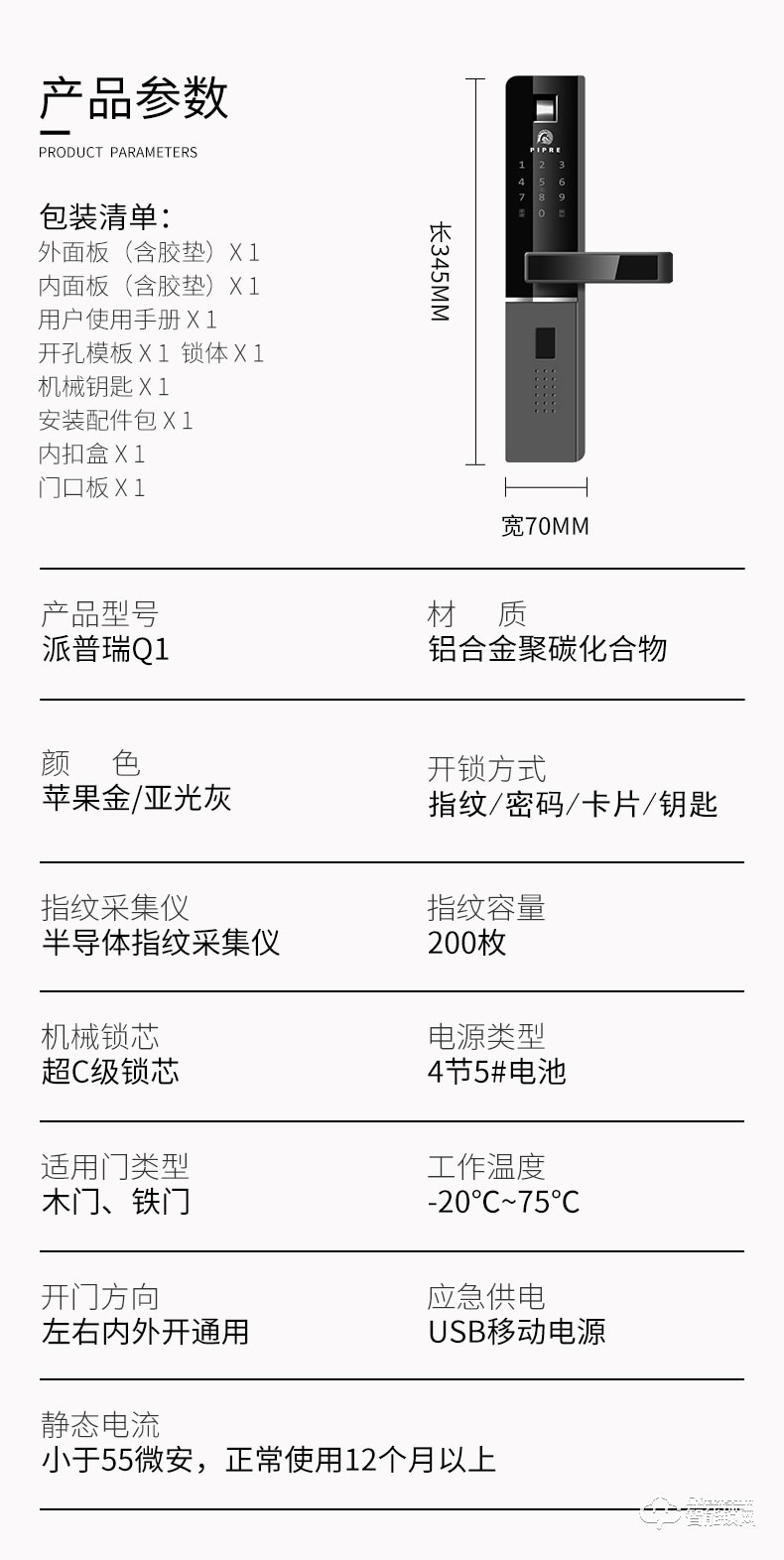 派普瑞智能锁 Q1防盗门家用密码锁刷卡锁
