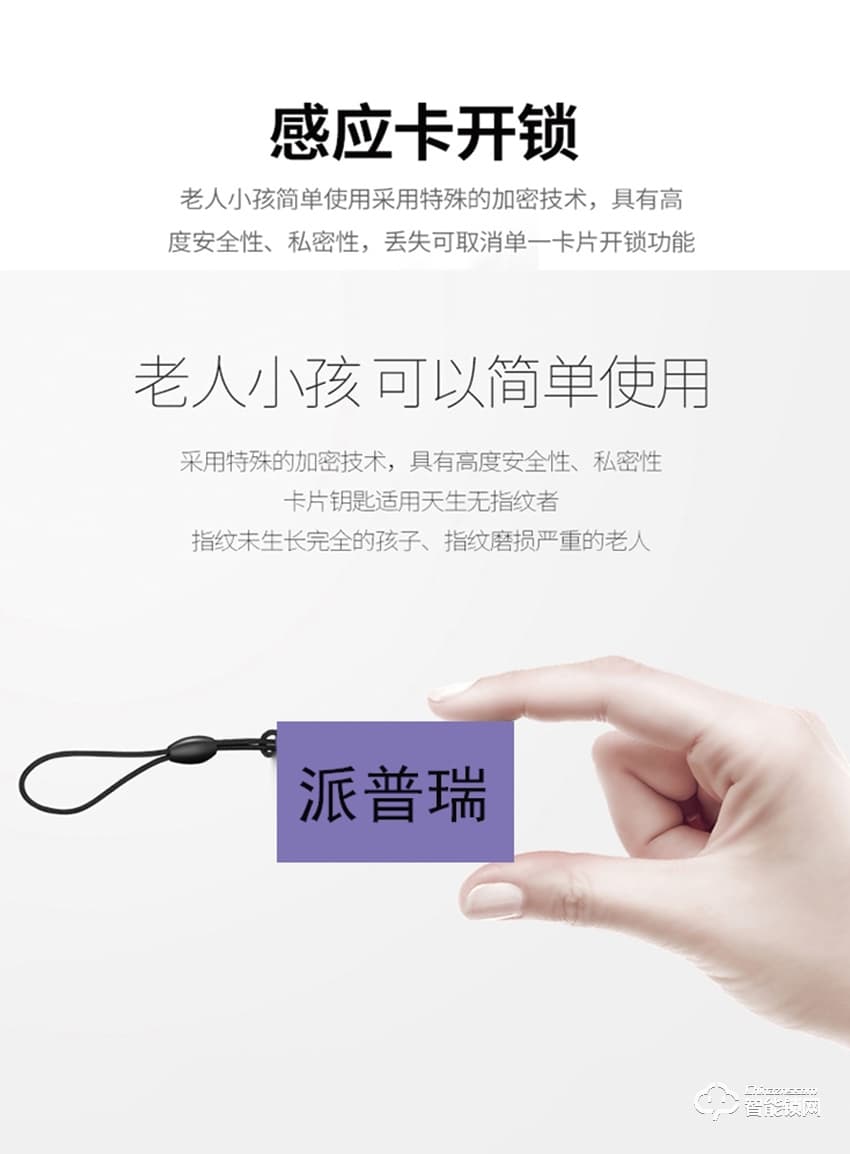 派普瑞智能锁 I8家用防盗门密码锁